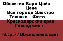 Обьектив Карл Цейс sonnar 180/2,8 › Цена ­ 10 000 - Все города Электро-Техника » Фото   . Краснодарский край,Геленджик г.